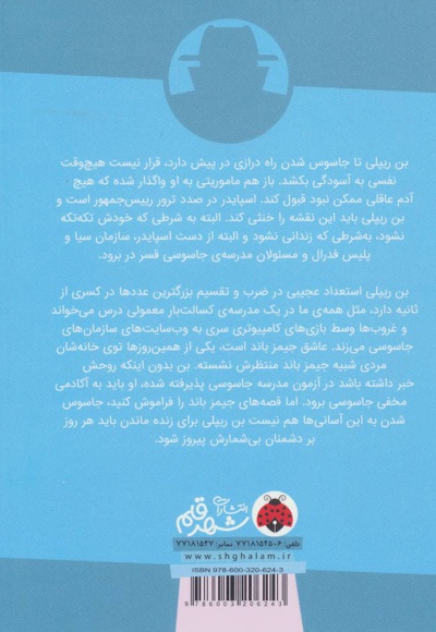 مدرسه جاسوسی 5